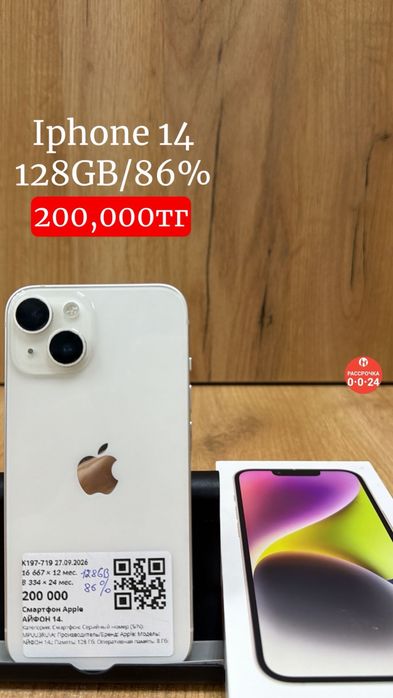 Iphone 14|128GB|86%|Рассрочка без %|Baitime