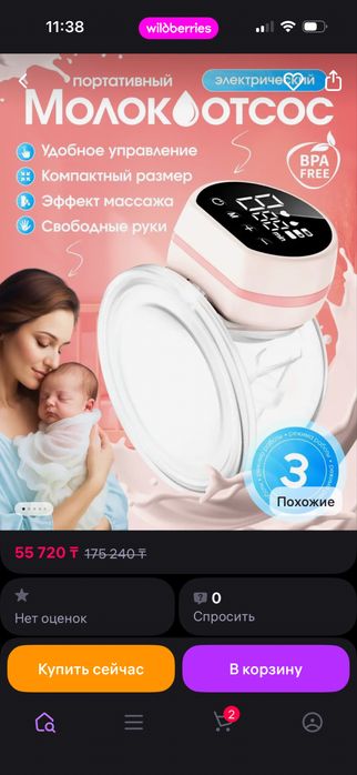 Молокоотсос автоматический