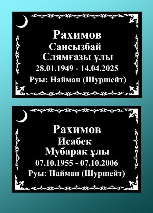 Изготовление мазарных плит, оград, арки, калитки, плиты перекрытия