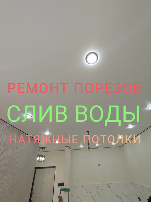 Натяжные потолки