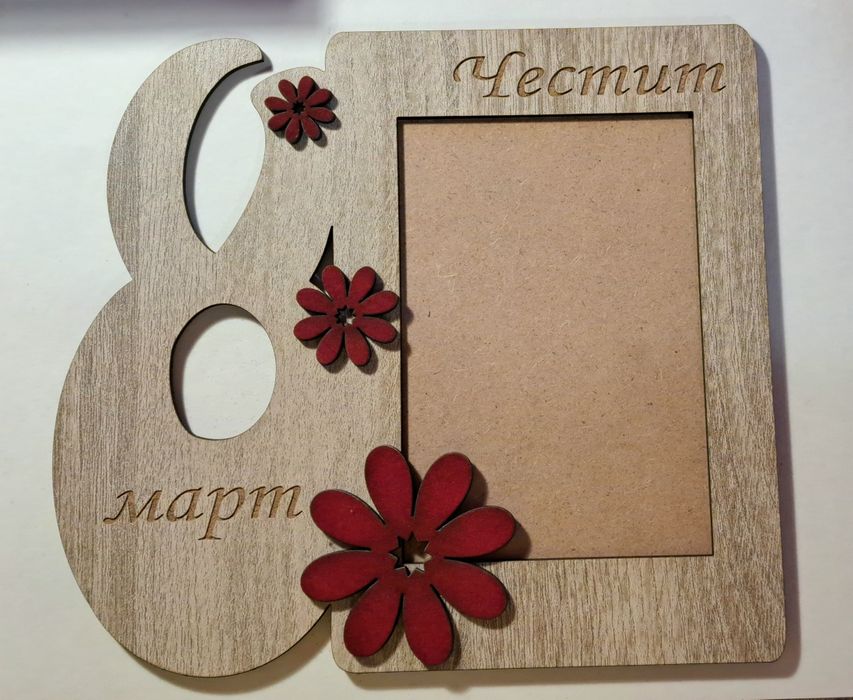 Подарък за 8март