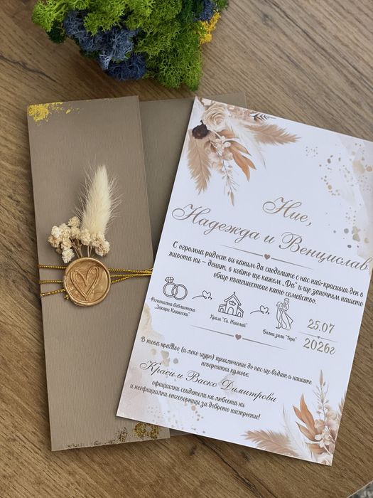 Покани за сватба