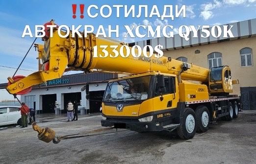 Автокран XCMG QY50K сотилади