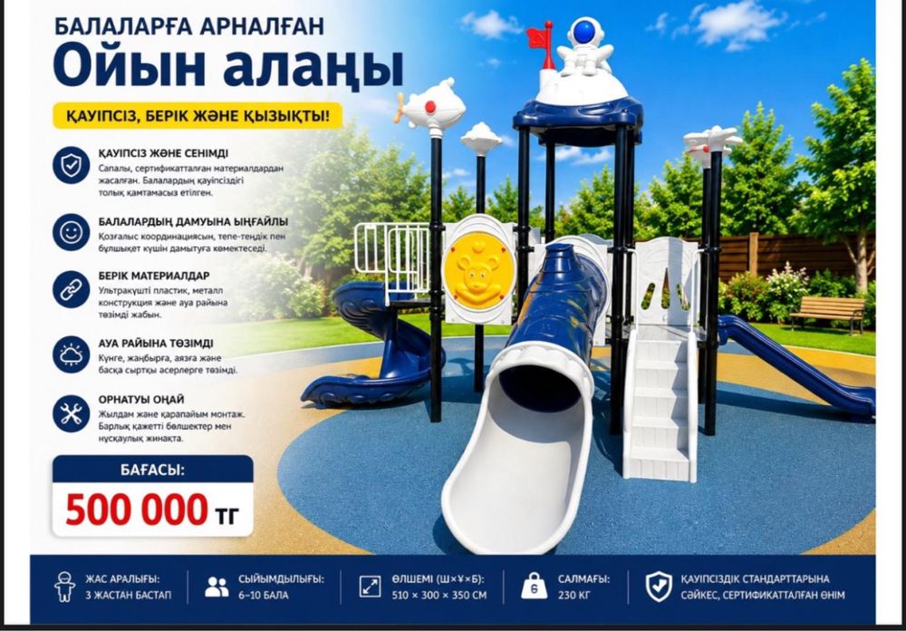 Детские площадки
