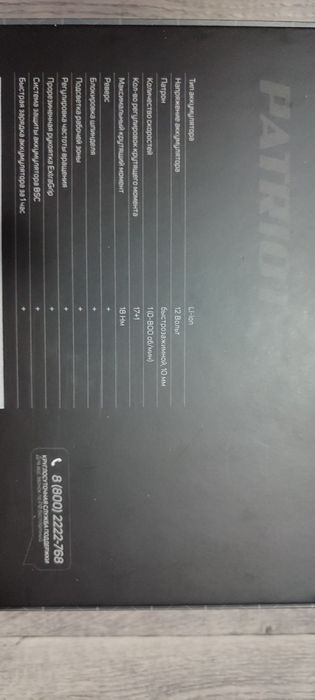 Шуруповёрт аккумуляторный