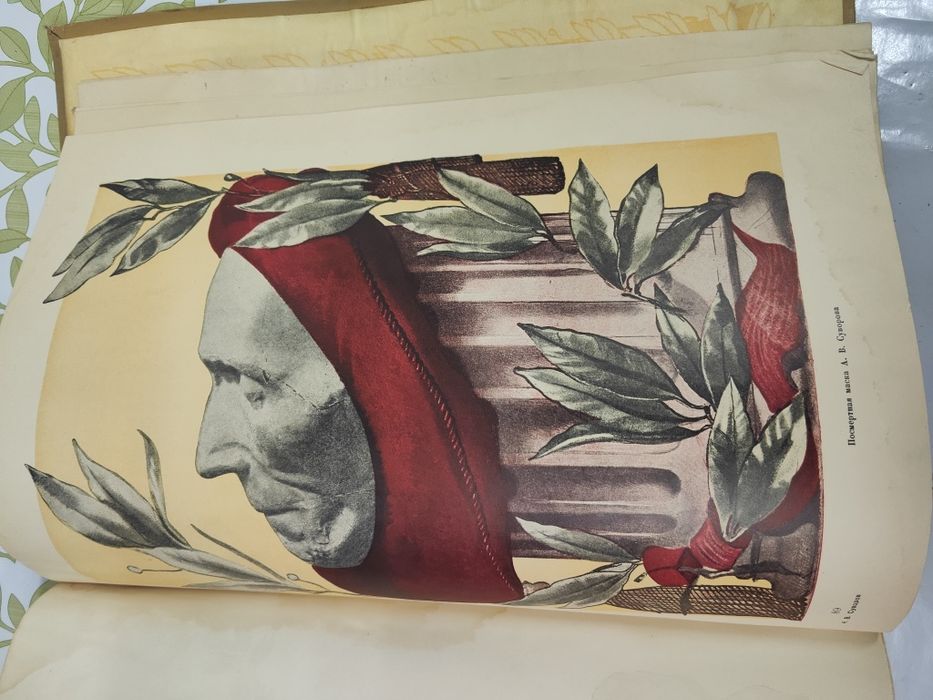 Книга о Суворове