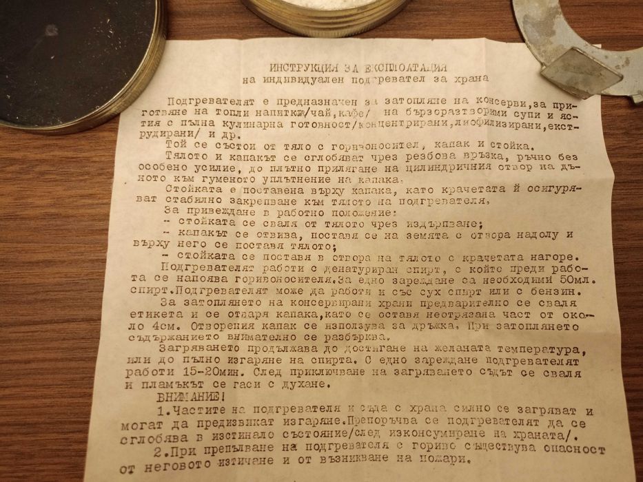 Отоплител за консерви