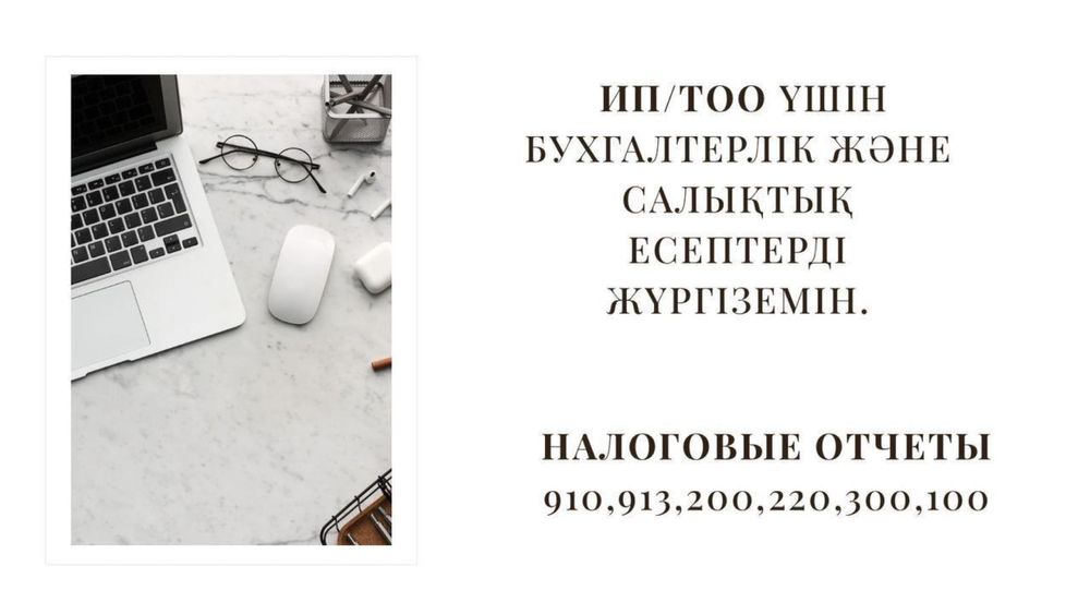 Услуги бухгалтера