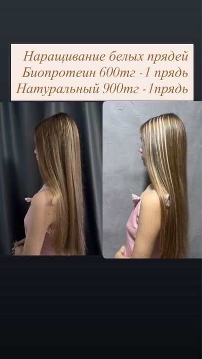 Наращивание волос 22000тг