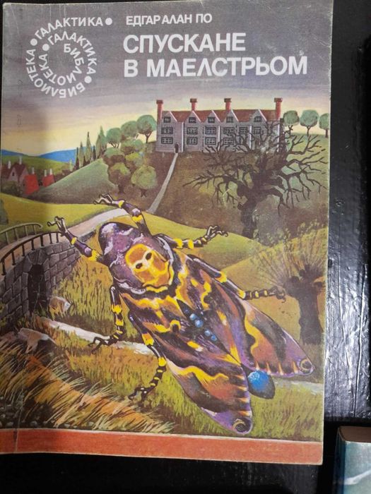 Книги на издателство Галактика фантастика