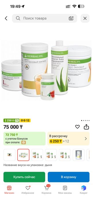 Herbalife барлық жиындық