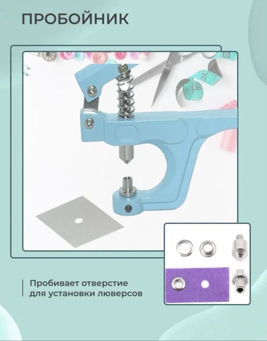 Набор для установки кнопок и люверсов