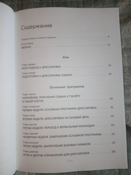 Книга для дрессировки собак