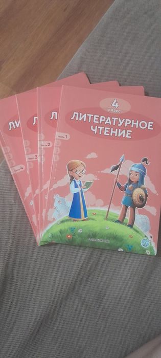 литературное чтение  4 класс 1,2,3,4 часть