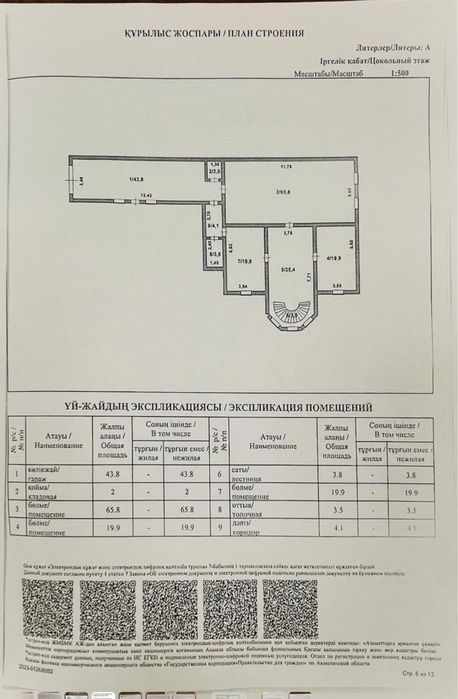 Продам шикарный дом в г.Косшы