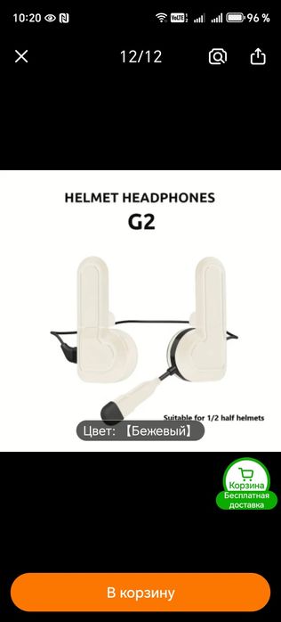 Bluetooth гарнитура на шлем