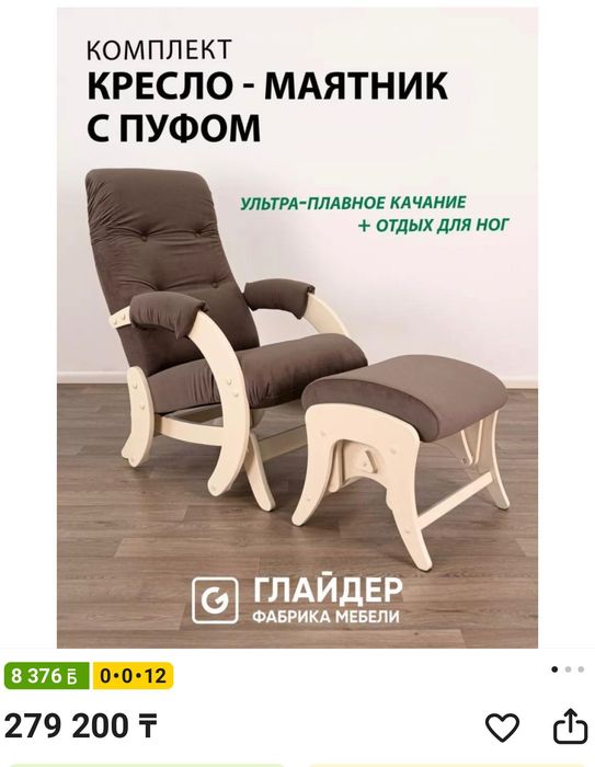 Современное кресло-качалка