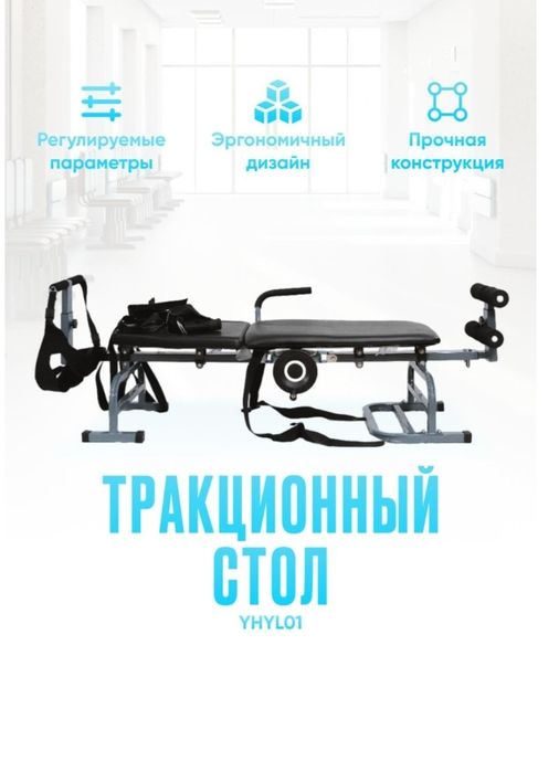 Инверсионный стол для разтяжки