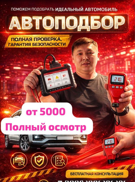 Автоподбор АвтоЭксперт