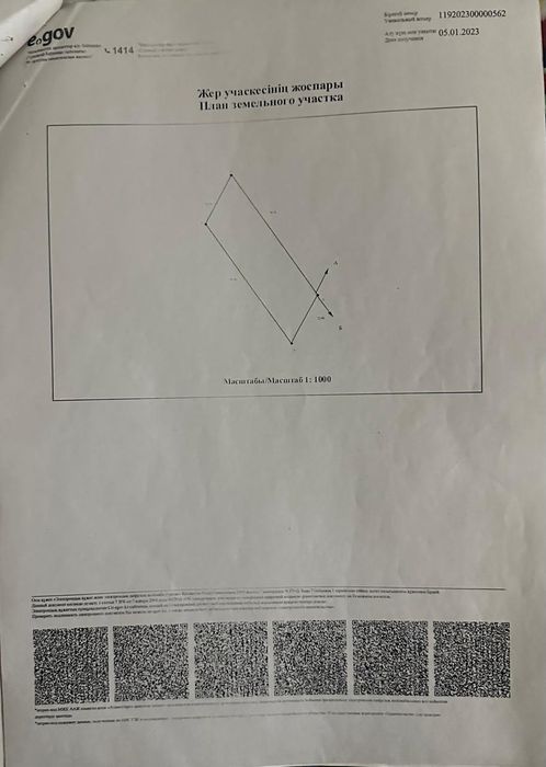 Жер шубарсудан сатылады