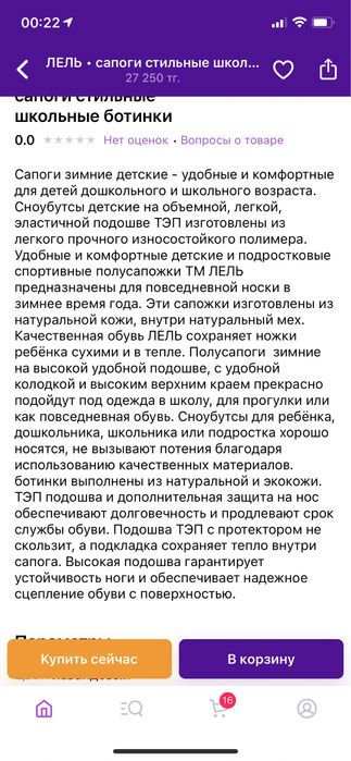 Продам сапоги зима 28 р