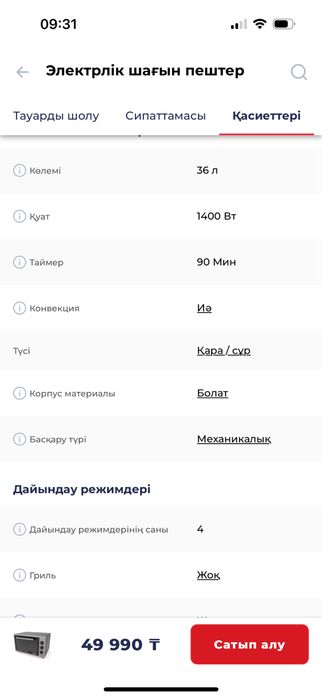 ARG ПЕШ сатылымда
