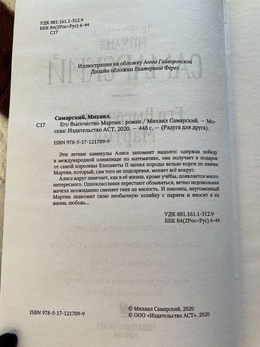 Книга М.Самарский «Его Высочество Мартин»