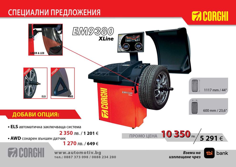 CORGHI - EM 9380 X Line  Баланс машина за гуми на леки автомобили