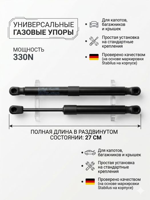 Газовые упоры. Универсальные