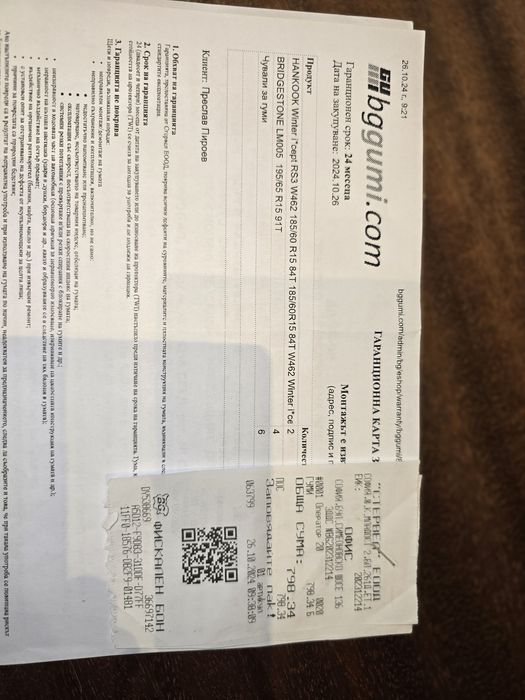 Четири броя Зимни гуми Bridgestone Blizzak LM 005  195/65/15