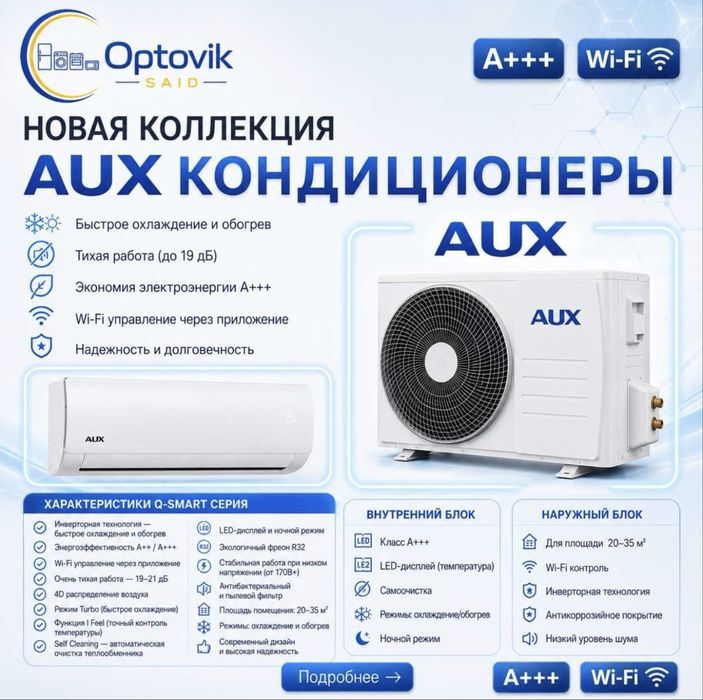 Кондиционер AUX доставка бесплатно по городу