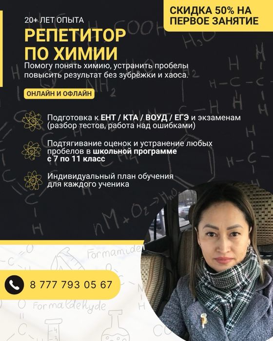 Репетитор по химии