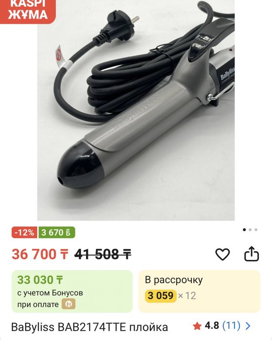 Плойка Babyliss pro 32 мм