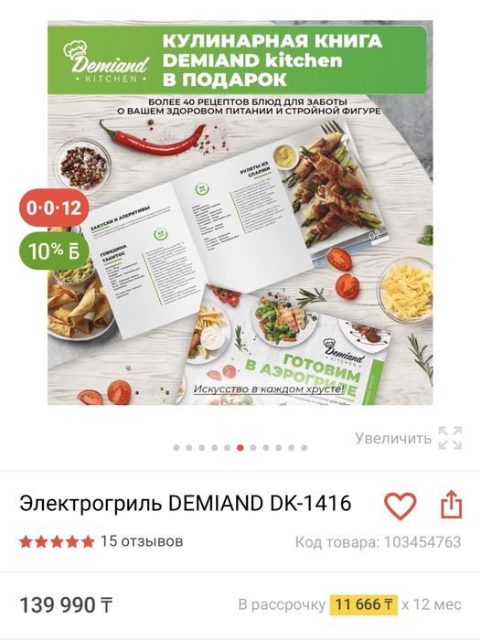 Электрогриль DEMIAND DK-1416