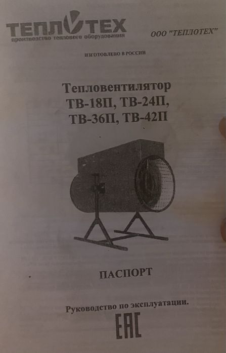 Тепловентилятор Теплотех ТВ-18П, 18кВт, 1700 м³/ч,