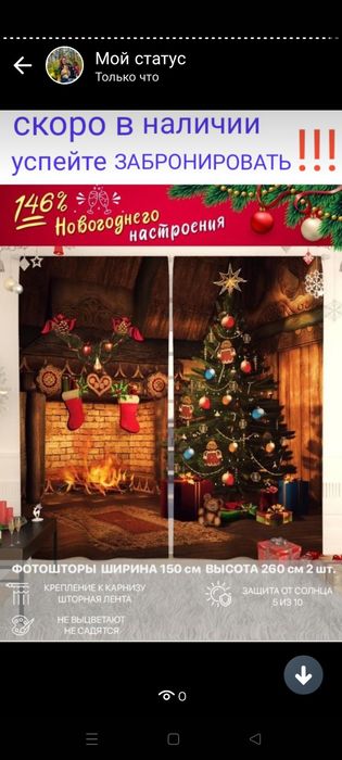 Фотошторы новогодние