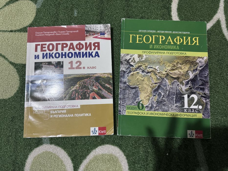Учебници по география за 12 клас