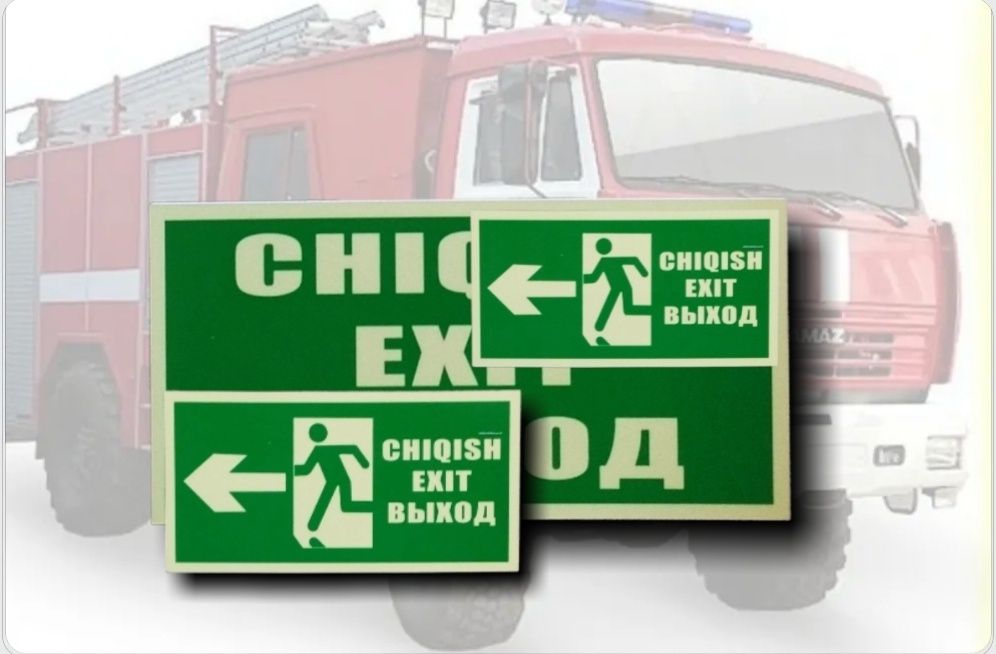 Эвакуционные знаки фосфор