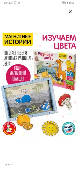 Магнитные истории Изучаем цвета