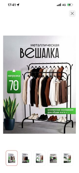 Вешалка напольная с полками