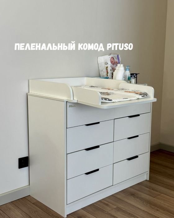 Пеленальный комод pituso