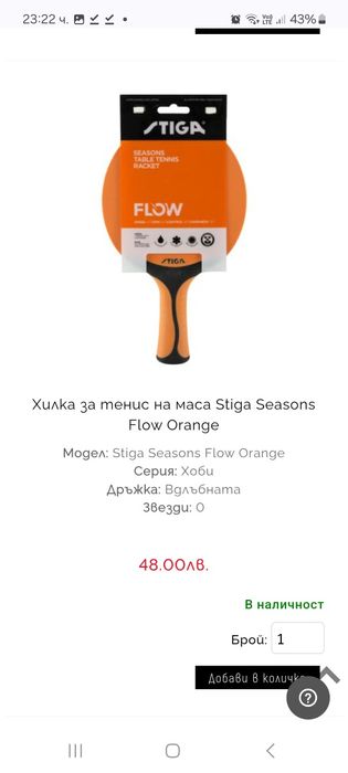 Халки за тенис на маса STIGA