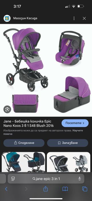 Бебешка количка Jane