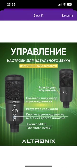 Профессиональный  микрофон Altronix