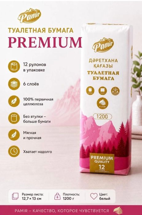 Туалетная бумага Премиум