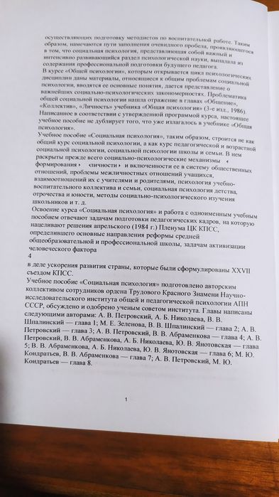 Социальная психология в формате а 5ть
Распечатана в типографии.
А. В.