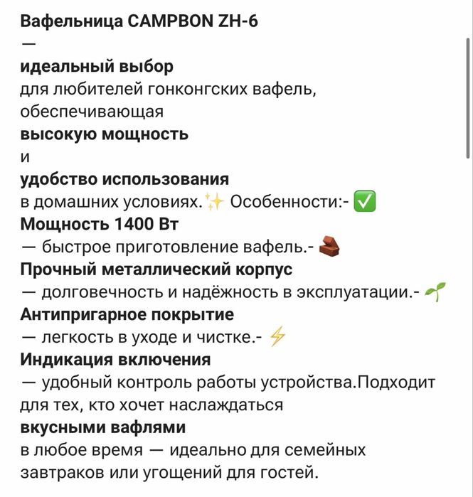 Вафельница CAMPBON ZH-6 черный