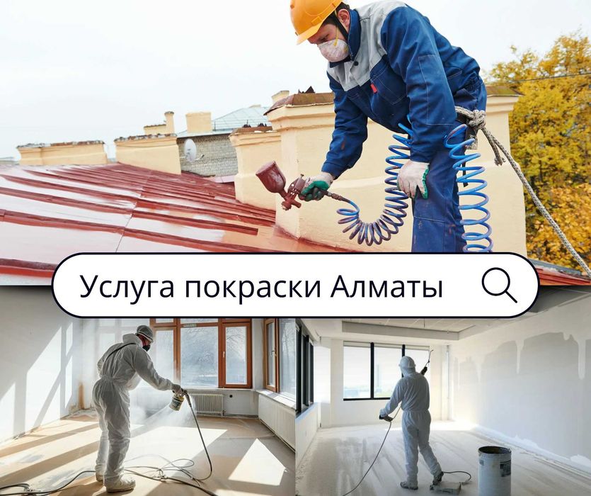Покраска Забор Квартир Ангар Потолков Стен Фасад Офис Помещении Крыши