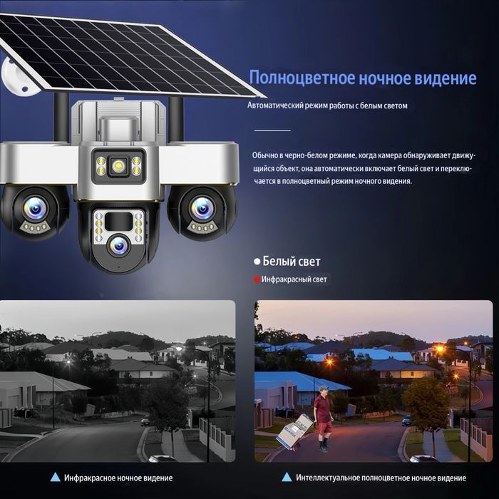 Солнечная камера 4G 360 градус / Доставка 24/7