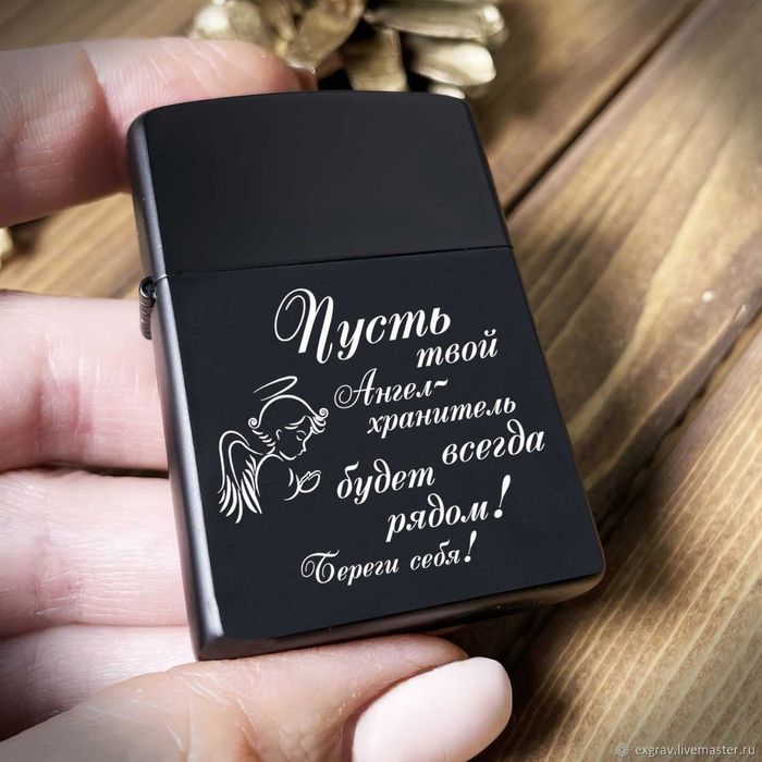 Зажигалка с гравировкой